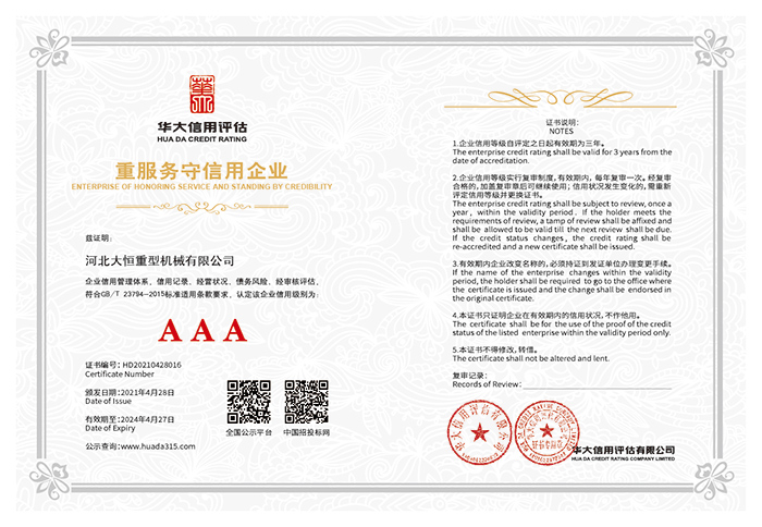 <strong>重服務守信用企業</strong>
